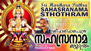 SRI HARIHARA PUTHRA SAHASRA NAMA STHOTHRAM/ ശ്രീ ഹരിഹര പുത്ര സഹസ്രനാമ സ്തോത്രം