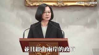 回應習近平對台談話　蔡英文：不接受「一國兩制」｜政常發揮