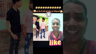 😜दम है तो हंसी को रोक कर दिखाओ😜#shorts#viral#trending#manimeraj @ManiMerajVines reaction video