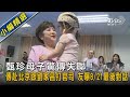 #獨家 甄珍母子驚傳失聯！傳赴北京跟劉家昌打官司獨家  友曝8/21最後對話｜TVBS新聞