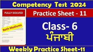 Pseb Competency Based Paper Class 6th Punjabi Worksheet 14 Test 2024