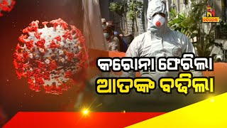 🔴 Live | କରୋନା ଫେରିଲା ଆତଙ୍କ ବଢିଲା | 19th December 2023 | Nandighosha TV | Odisha