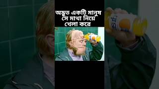 অদ্ভুত একটি মানুষ movie explain Bangla #shorts #shortsfeed #short #movieexplained #entertainment