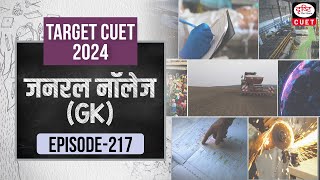 CUET 2024 | General Knowledge | Practice MCQs | Episode 217 | Drishti CUET Hindi