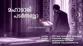 മഹാമാരി |അഭയം|VETTAN HAMZATH MOULAVI |FIRDOUS KALIYAROAD