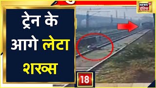 Mumbai: Sewri Railway Station के पास Train के आगे कूदा युवक, Police ने बचाई जान