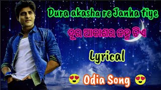 Dura Aakash ra Janha Tie ( Lyrical ) ଦୂର ଆକାଶରେ ଜହ୍ନ ଟିଏ Full Video | Odia Hit Song