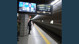 Seoul Metropolitan Subway