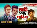 আমি আর পারিনা || Ami Ar Parina Lyrics || Samz Vai || Bangla Sad Song || Samz Vai New Song 2021