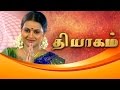 Thiyagam Title Song - Sun TV Tamil Serial | Kaveri | Vision Time