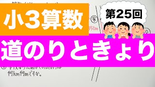 【小3算数-25】長さのたし算・ひき算