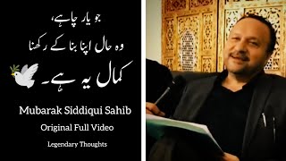 Kamal Ye Hai Full Urdu Shayari | Original Video | Mubarak Siddiqui | Full Urdu poetry