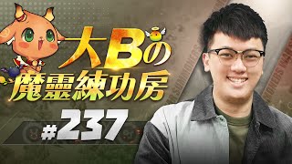 大Bの魔靈練功房⚡#237   有問必答 健檢大全⭐【魔靈召喚Summoners War】