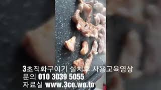 초벌구이기 초벌직화구이기 3초구이기로 고기맛나게 구우세요