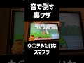 100％勝てる方法【裏ワザ】無敵時間中▶︎敵前移動▶︎上スマホールド▶︎「パスタ」確定で相手は○ぬ