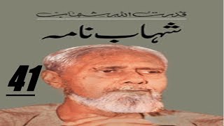 Shahab Nama/ شھاب نامہ Part 41 " CH: Deputy Commissioner Ki. " Urdu/Hindi Book by Qudratullah Shahab