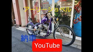 Youtube ハーレー モトブログ アーリーショベル納車立会いに行きまする