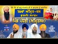 🔴[LIVE] Padhri (Amritsar) 16th Amrit-Ras Gurmit Samagam 21 Oct 2024 | Punjab 7 Tv Gurbani