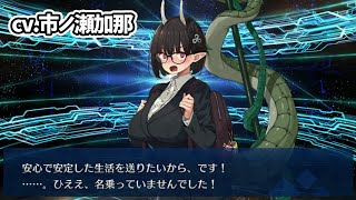 【FGO】ビショーネ(cv.cv.市ノ瀬加那) ガチャ召喚演出ボイス