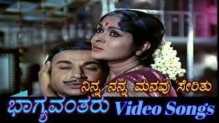 Ninna Nanna Manavu - Bhagyavantharu - ಭಾಗ್ಯವಂತರು - Kannada Video Songs