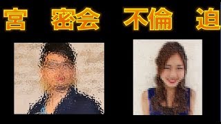 雨上がり宮迫博之が不倫？！小山ひかるとライターAってどんな人？