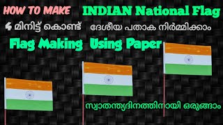 How to make Indian National Flag | easy way | ദേശീയപതാക നിർമ്മാണം#indianflag making#ganithammadhuram