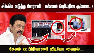 சிக்கிய அடுத்த போராளி... எல்லாம் பெரியரிஸ கும்பலா...? சேலம் RR பிரியாணி வீடியோ வைரல்...