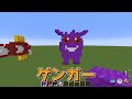 建築したポケモンをゲットできるマインクラフト【ゆっくり実況】【マイクラ minecraft】【まいくら】