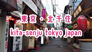 TOKYO WALK 高利便性・東京下町の人気エリア”北千住”駅前の飲み屋街を歩く Kita-Senju Joban, Chiyoda, Tobu, Hibiya, TX Line 2019夏