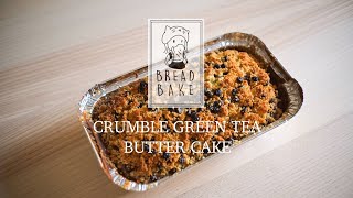 ep.10 Crumble green tea butter cake (บัตเตอร์เค้กชาเขียว ครัมเบิล)#breadbake #greentea #cake #butter