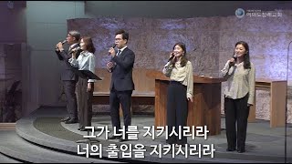 여의도침례교회 주일예배_2부 찬양팀 23.09.10