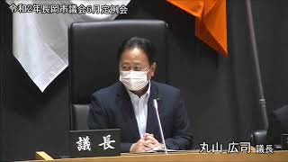 令和２年６月２９日　本会議②（委員長報告、採決等）