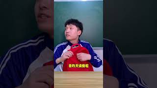 【少寨主】請告訴我，我不是一個人？！#老师 #课堂 #学校 #短剧 #剧情搞笑