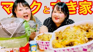 【爆食】マックの期間限定トリプル肉厚ビーフとすき家のチーズ牛丼大盛り食べまくルンルン♪