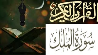 Surah Al-Mulk line by line with English translation|Beautiful Quran Paak Recitation|Hafiz Rayyan