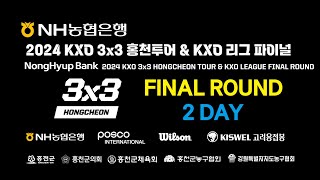 NH농협은행 2024 KXO  3x3 홍천투어 ＆ 파이널 라운드 2일차