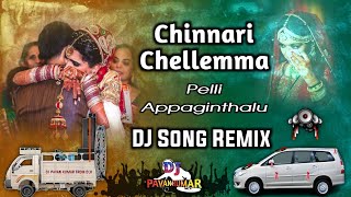 Chinnari Chellemma Dj Song | Chinnari Chellemma Pelli Appaginthala Song | DJ PAVAN KUMAR FROM DLK