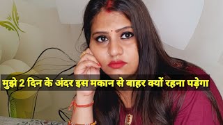 मुझे 2 दिन के अंदर इस मकान से बाहर क्यों रहना पड़ेगा|VLOG -156|BY VANDANA AND KITTO VOLG