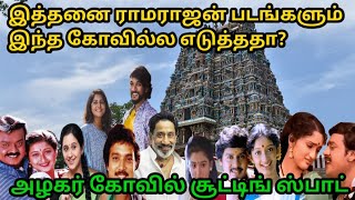 Madurai Kallalagar Kovil Shooting Spot | மதுரை கள்ளழகர் கோவில் சூட்டிங் ஸ்பாட் | Being wt Bala