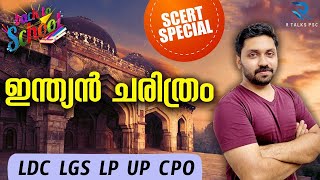 SCERT Special - ഇന്ത്യൻ ചരിത്രം || LDC LGS LP UP CPO WCPO