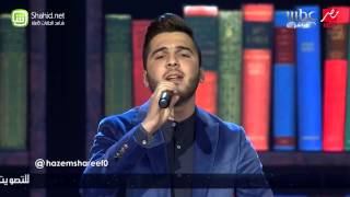 Arab Idol - حازم شريف - دقي يا ربابة + موال رح خبرك - الحلقات المباشرة