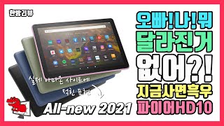 2021년에 웹서핑이 끊기는 신제품 태블릿을 $150나 주고 사봤습니다.