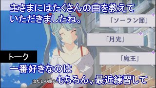 【カゲマス】 イプシロン(幼少期)　トーク：好きな曲は…… (CV:金元寿子)  選択肢集め 【陰の実力者になりたくて！マスターオブガーデン】