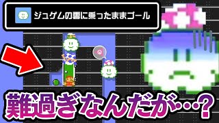 バトルの雲に乗ったままゴールが難し過ぎる…【マリオメーカー2】