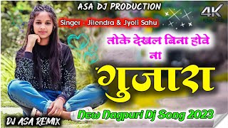 Toke Dekhal Bina Howe Na Gujara New Nagpuri Dj Song 2023 (Jyoti Sahu) DJ ASA REMIX #nagpuridjremix