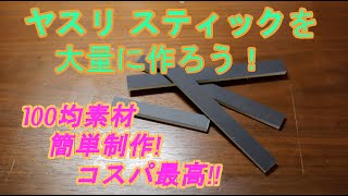 【ガンプラ】ヤスリスティックを自作【工具・DIY】