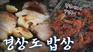 경상도에 가면 꼭 먹어야하는 음식 8탄! Korean Food｜팔도밥상🍚 KBS 20170528