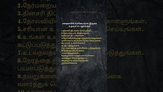 மனதளவில் வலிமையாக இருக்க உதவும் 10 பழக்கங்கள்.#viralshort ##tamilmotivation