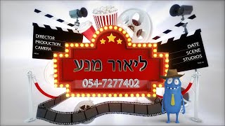 ליאור מנע - שירותי עריכה