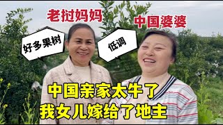 老撾媽媽第一來中國農村被震撼：親家母，你家果園咋這麼大？